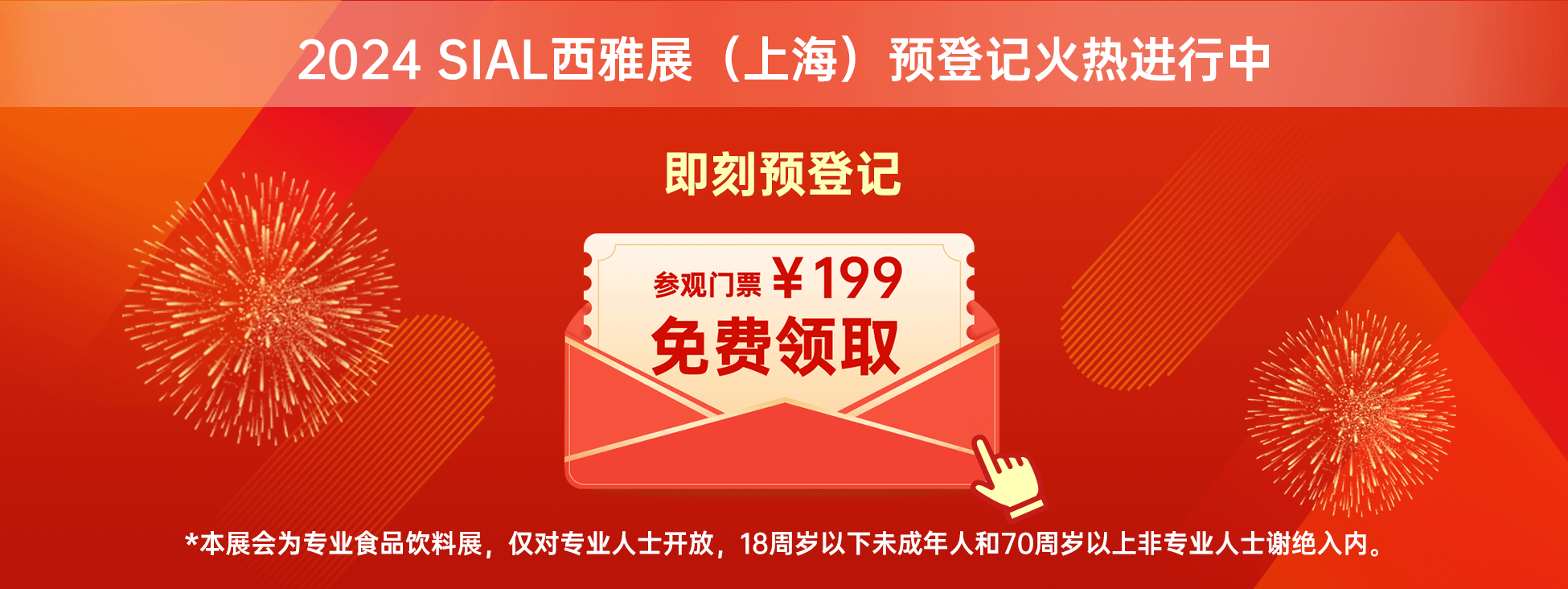 免費(fèi)領(lǐng)取參觀門票