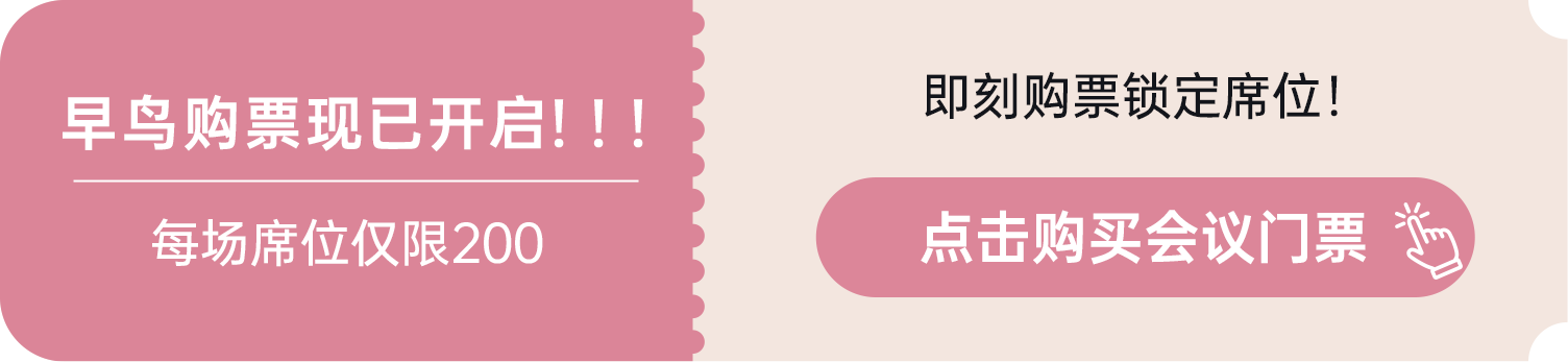 點擊購買會議門票