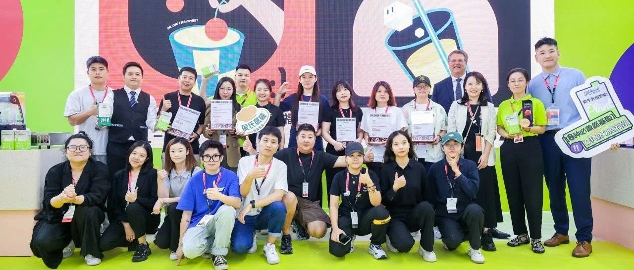 第五屆SIAL茶飲調(diào)配師大賽圓滿結(jié)束，下一屆福州見！