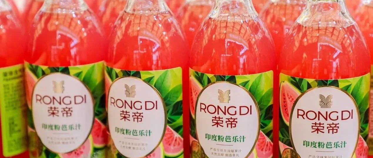 16筆訂單、3000人次試飲！榮帝明星爆款“超強(qiáng)持久氣泡蘇打水”9月亮相SIAL西雅展