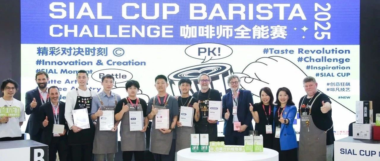 巔峰對決！SIAL CUP咖啡師全能賽冠亞季軍揭曉，專業(yè)與榮耀共鑄精彩瞬間！