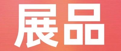 上新品了！西雅｜最后不到10天！大健康、兒童食品、糧油調(diào)味、方便食品等爆品重磅來襲！