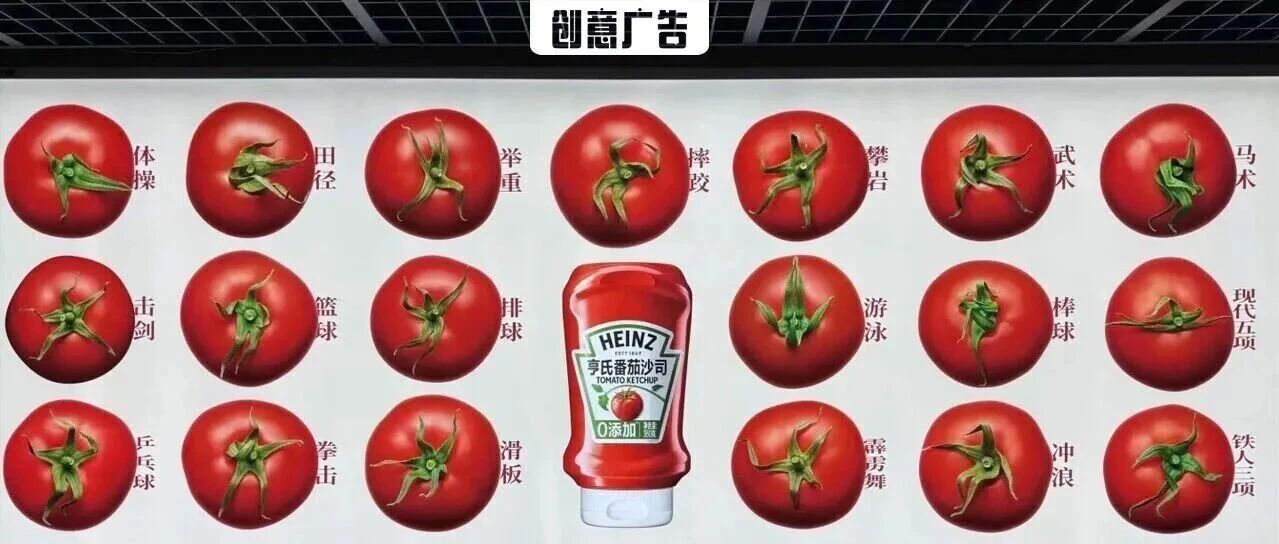 全運會第一個出圈的，是亨氏的 34 顆番茄