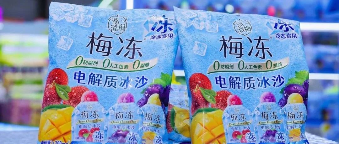 “買全球資源，賣全球市場(chǎng)”，溜溜梅如何用“好貨”構(gòu)建品牌護(hù)城河？