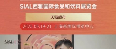 天貓超市借Match Me供需對(duì)接服務(wù)選到潛力產(chǎn)品，與多家企業(yè)建立合作意向