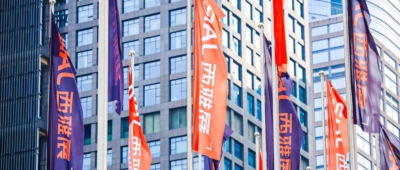 僅剩最后兩天！！門票免費領(lǐng)取 2025SIAL西雅展深圳9月1日盛大開幕！