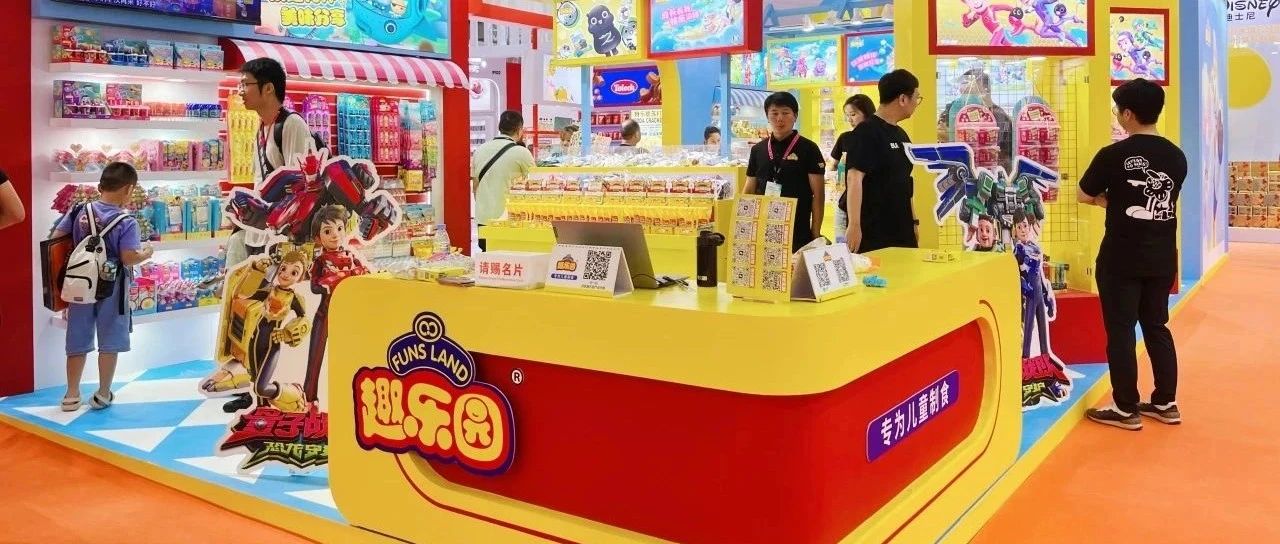 連續(xù)10多年參展SIAL西雅展，看趣樂園如何掀起兒童零食IP化潮流