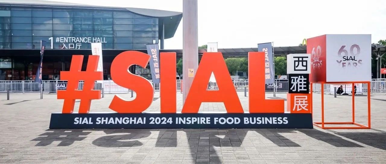 點擊獲取2024SIAL西雅國際食品展上海展后報告