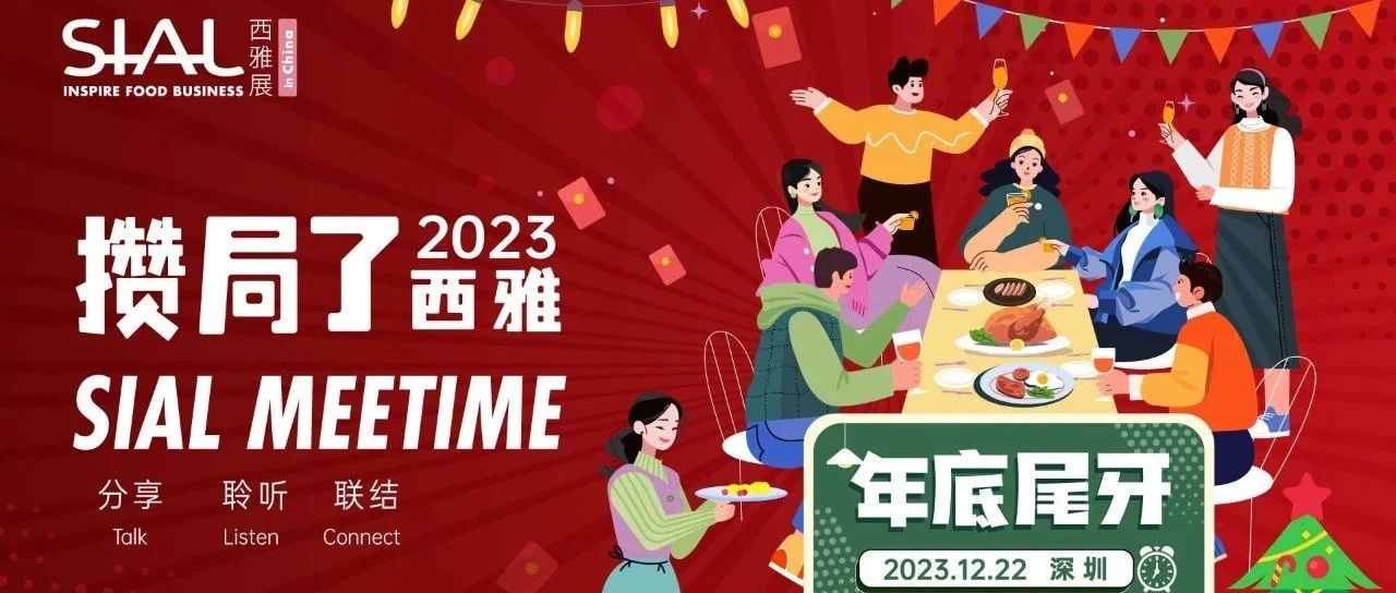 歲末新啟，尾牙歡聚！快來加入打工人的年終大戲！