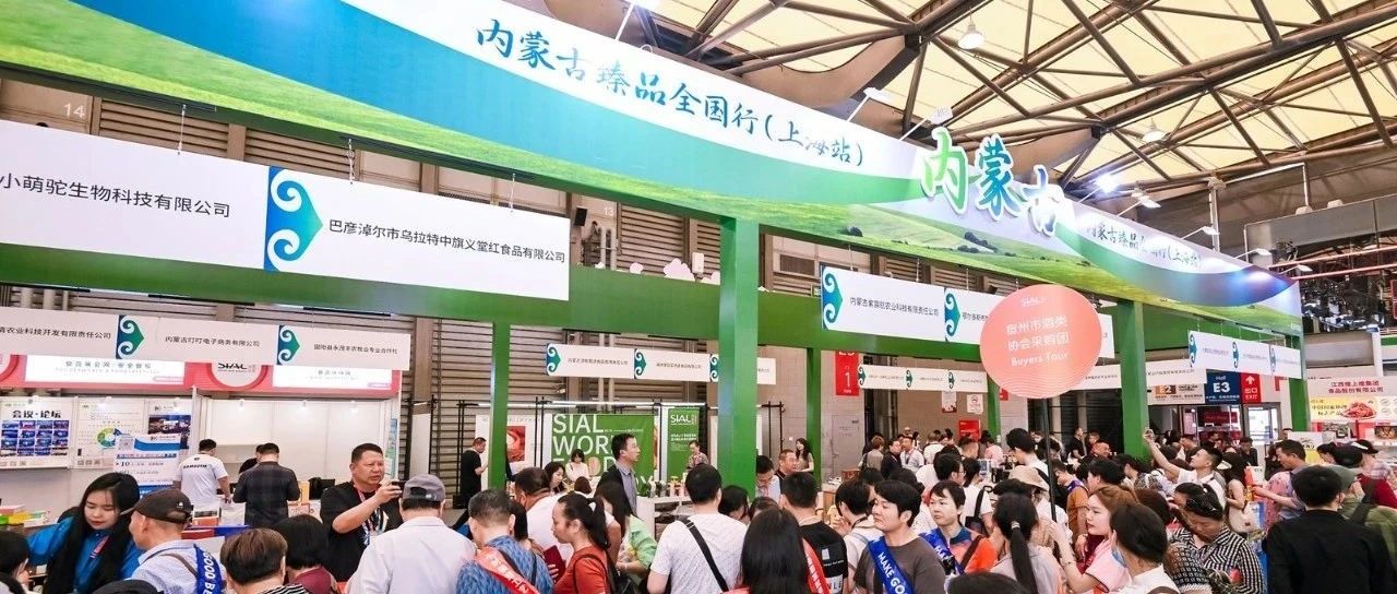 177筆意向訂單 總額高達(dá)1.1億元！內(nèi)蒙古臻品閃耀SIAL西雅國際食品展