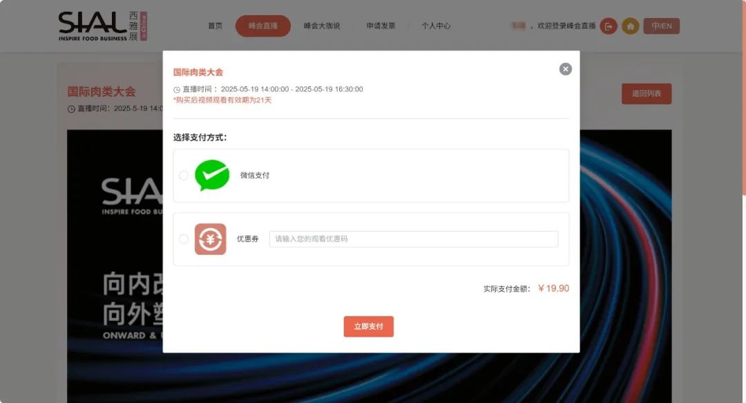 世界食品產(chǎn)業(yè)峰會(huì)