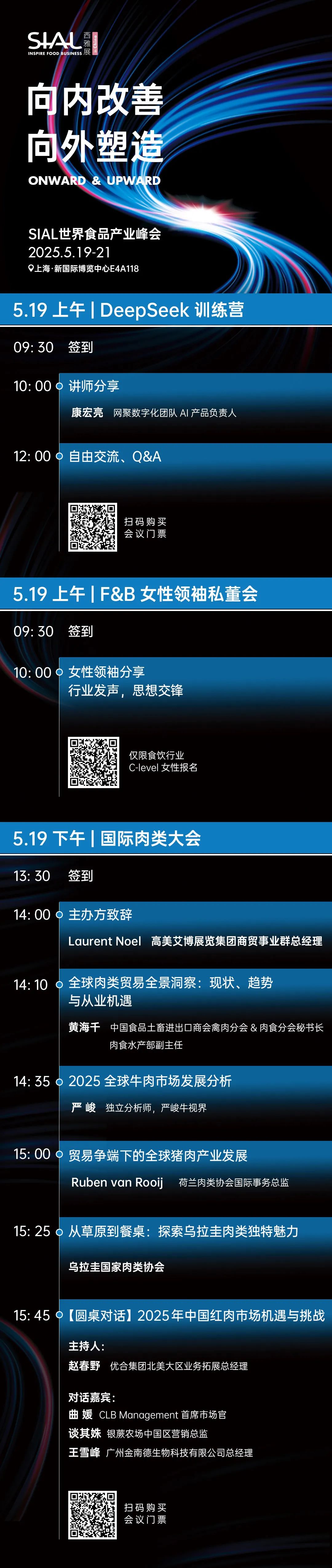 SIAL西雅展（上海）