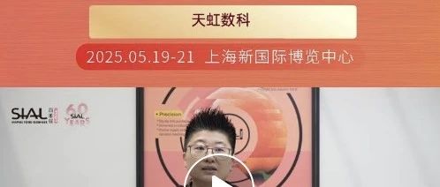 天虹數(shù)科首次參加Match Me供需對接服務(wù)，成果超預(yù)期