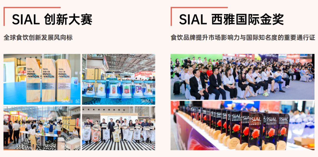 SIAL西雅國(guó)際食品展