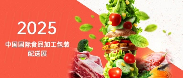 N館加工包裝配送館展商搶先看！九穗環(huán)保、上海旺欣設(shè)備5月上海實力亮相