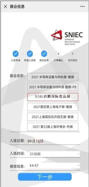 展會(huì)名稱、入場日期、入場時(shí)間、展館信息