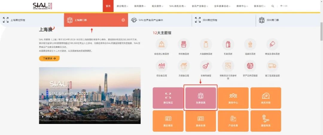 上海展門票 免費(fèi)領(lǐng)取