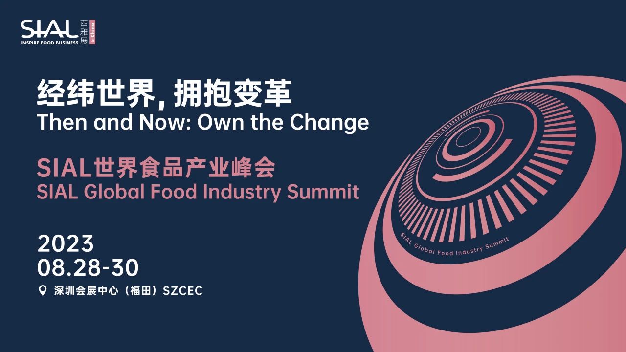 人民網等百家主流媒體競相報道  SIAL世界食品產業(yè)峰會強勢出圈