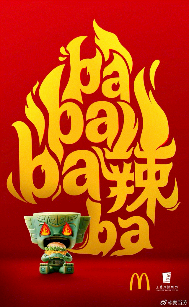 麥當勞x三星堆聯(lián)名