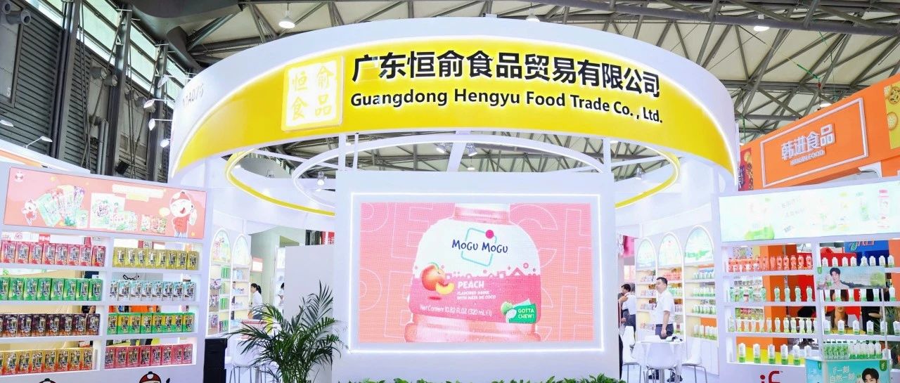 進口爆款零食來襲！廣東恒俞食品15次參展帶火老板仔海苔、if椰子水、拌多樂、力大獅豆奶…