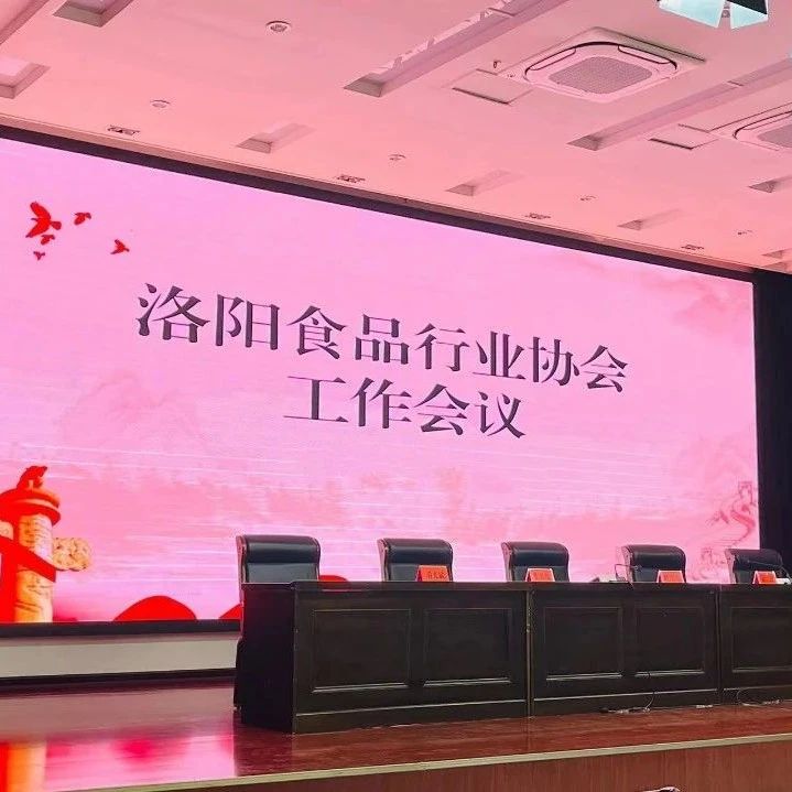 SIAL西雅展（深圳）首場河南推介會(huì)迎來80多家食飲企業(yè)參與