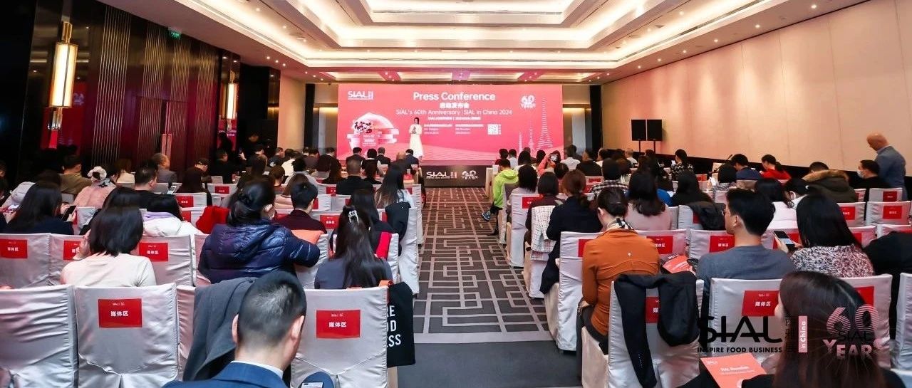 【SIAL60周年慶典】央媒領(lǐng)銜100余家媒體聚焦，影響力再破圈