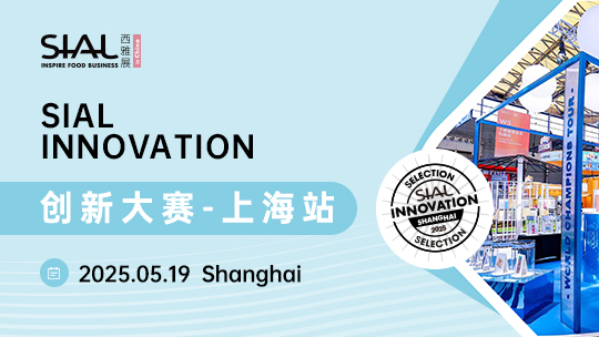 SIAL西雅國(guó)際食品展