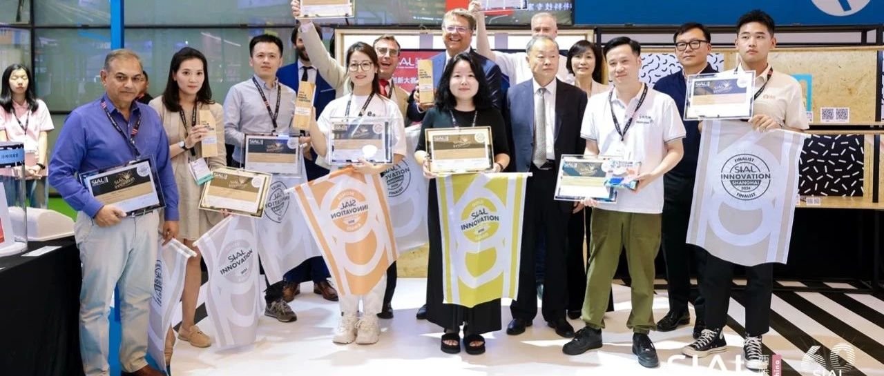 第二十一屆SIAL創(chuàng)新大賽金銀銅獎(jiǎng)官宣發(fā)布！