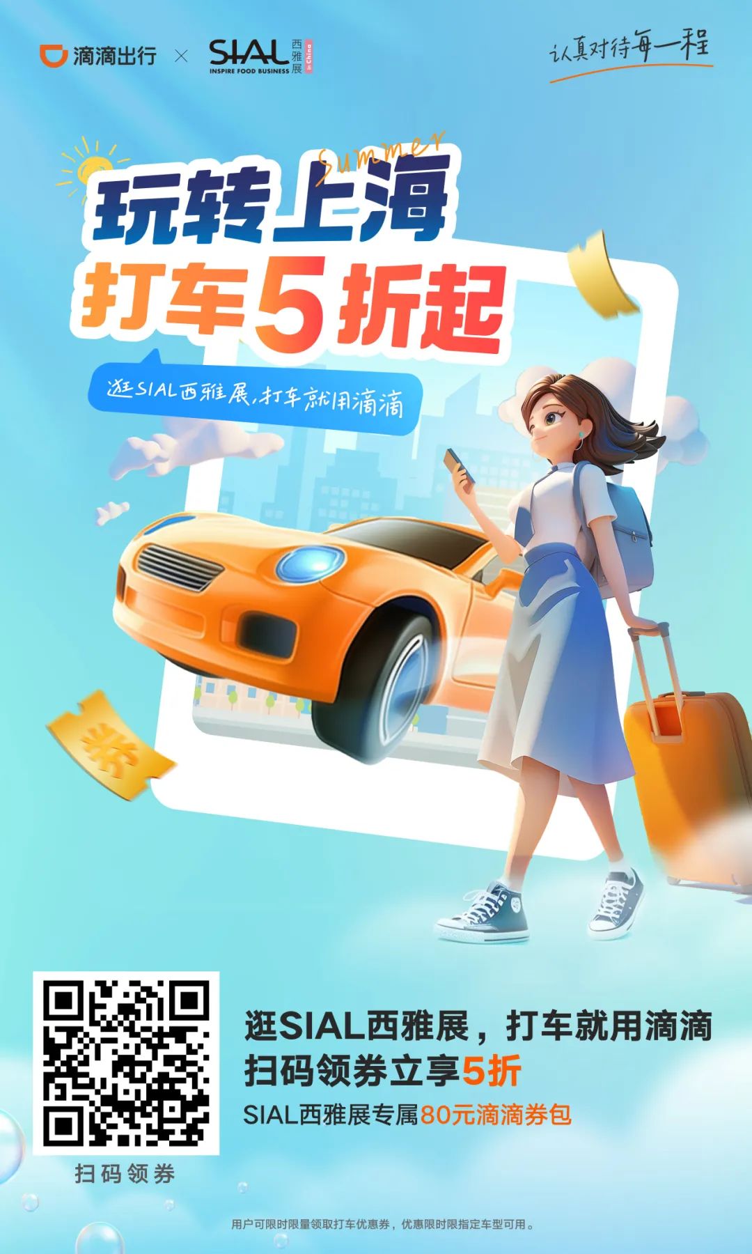 SIAL西雅展（上海）