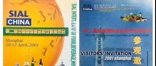 回顧SIAL 在中國的22年精彩歷史，展望SIAL更輝煌的未來