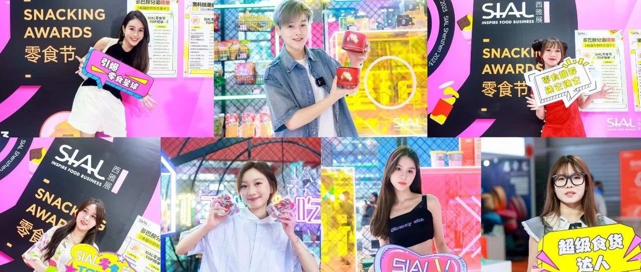 60+產(chǎn)品！撬動(dòng)5000W流量！2024 SIAL零食節(jié)超燃出發(fā)