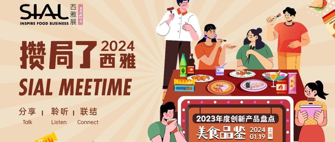 【限時免費】打造2024食飲創(chuàng)新的N種可能！