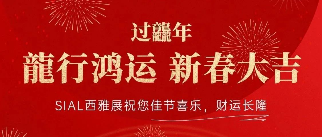 龍行龘龘，前程朤朤，甲辰歲始，萬象啟新