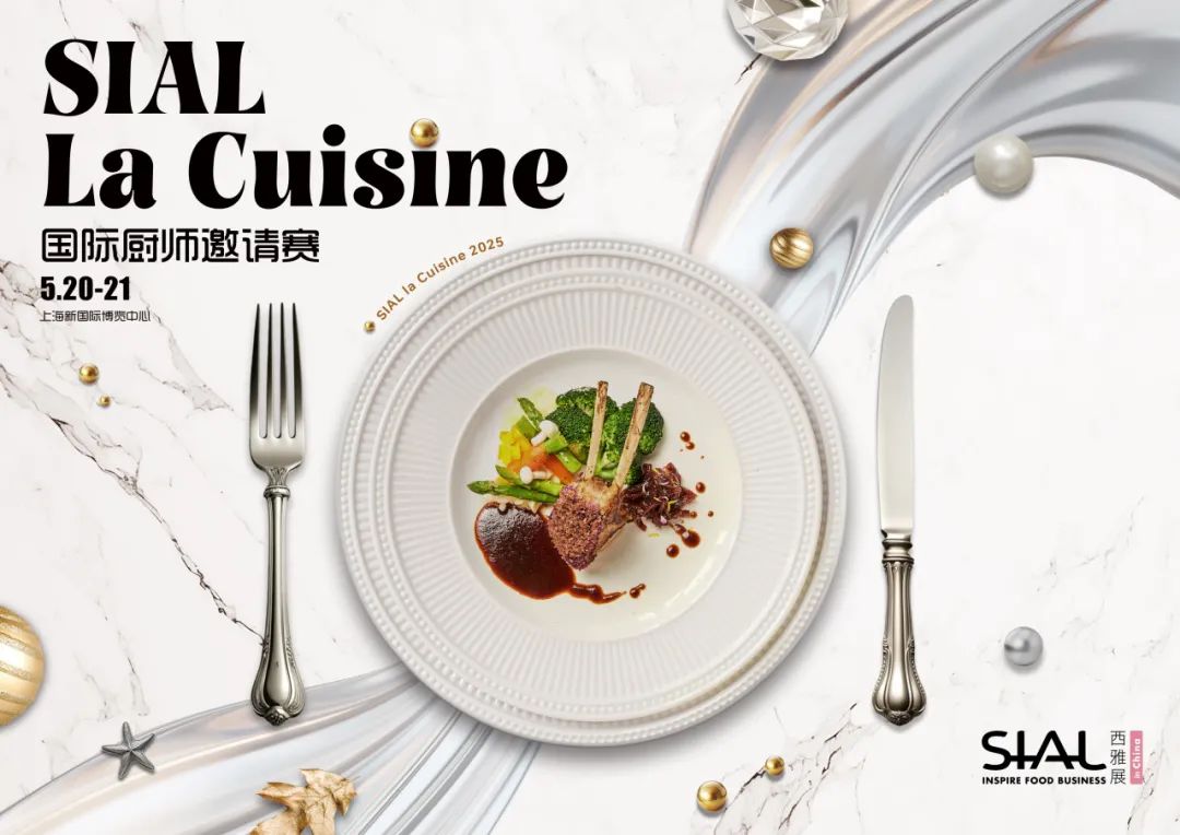 SIAL西雅國(guó)際食品展
