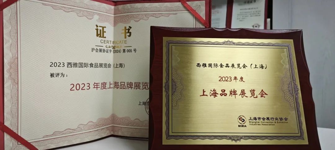 “2023年度上海品牌展覽會”