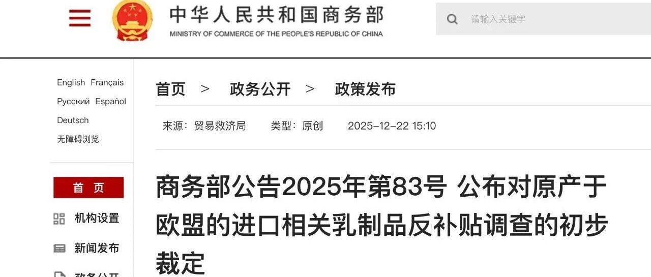 重拳反擊！歐盟乳品反補(bǔ)貼背后，中國(guó)乳業(yè)結(jié)構(gòu)性突圍的攻防戰(zhàn)