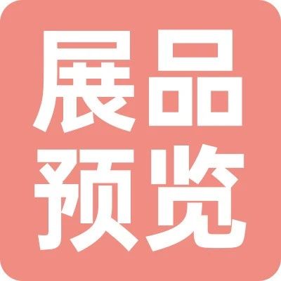上新品了！西雅｜9月來深圳，一站式采購全球食飲爆品！