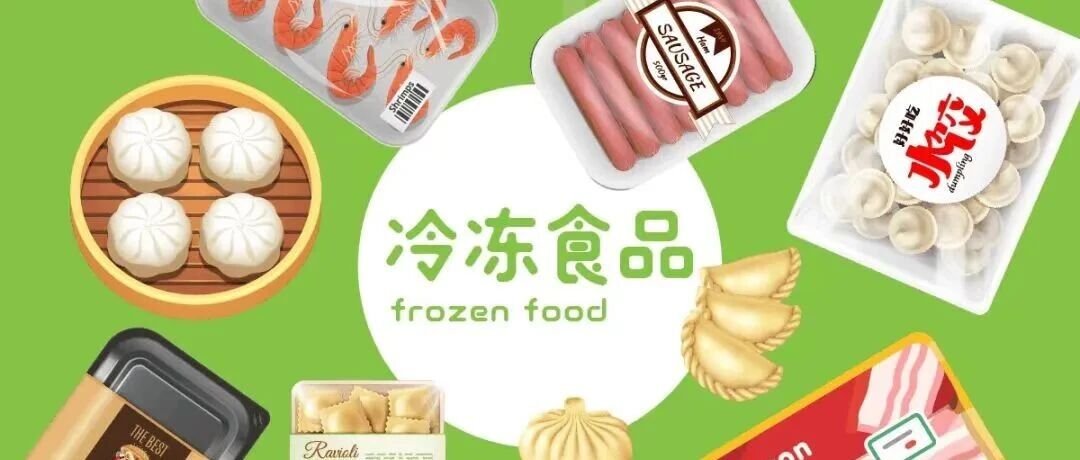 需求恢復(fù)可期，產(chǎn)品創(chuàng)新突圍——速凍食品行業(yè)2025年回顧與2026年展望