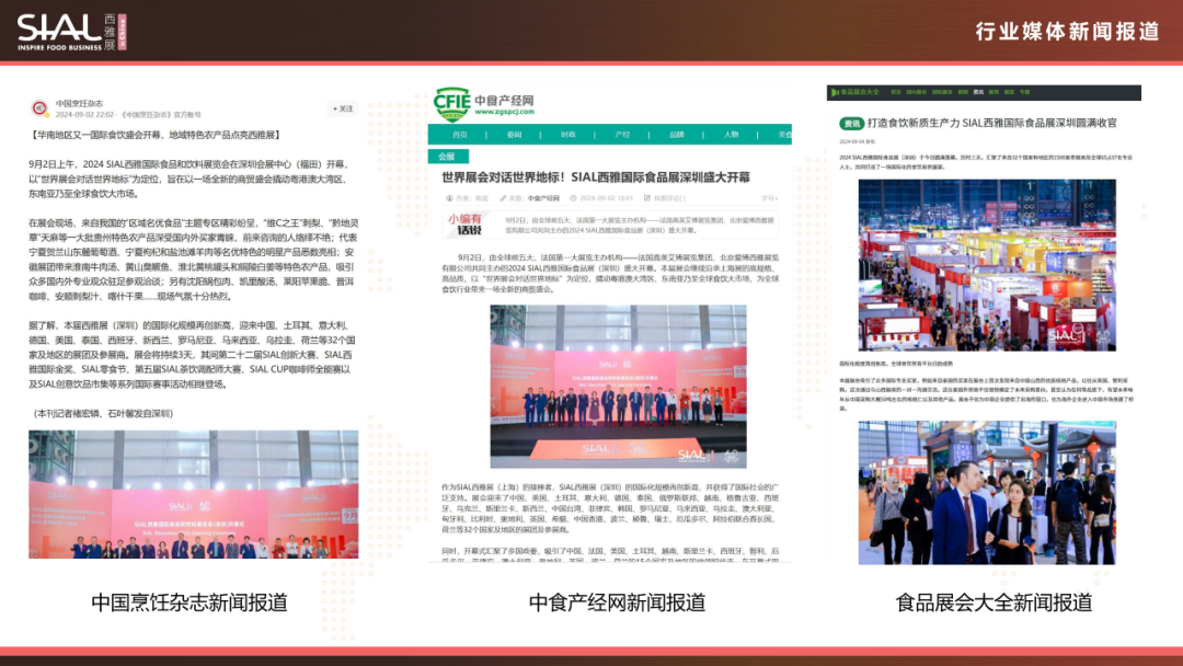 2024 SIAL西雅國際食品展