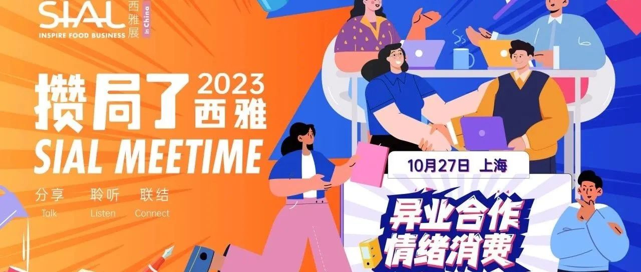 沙龍報(bào)名——異業(yè)/聯(lián)名搞起來！用情緒消費(fèi)獲高流量轉(zhuǎn)化