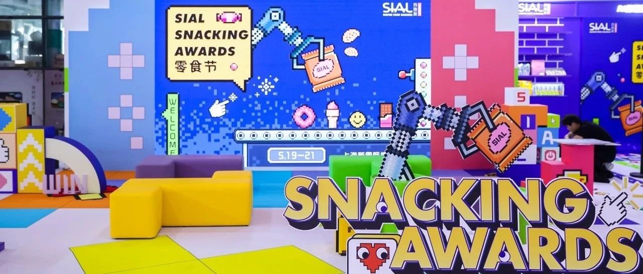 限量盲盒抽出隱藏驚喜！逛展嗨玩贏福利！來SIAL零食節(jié)拉滿快樂值！