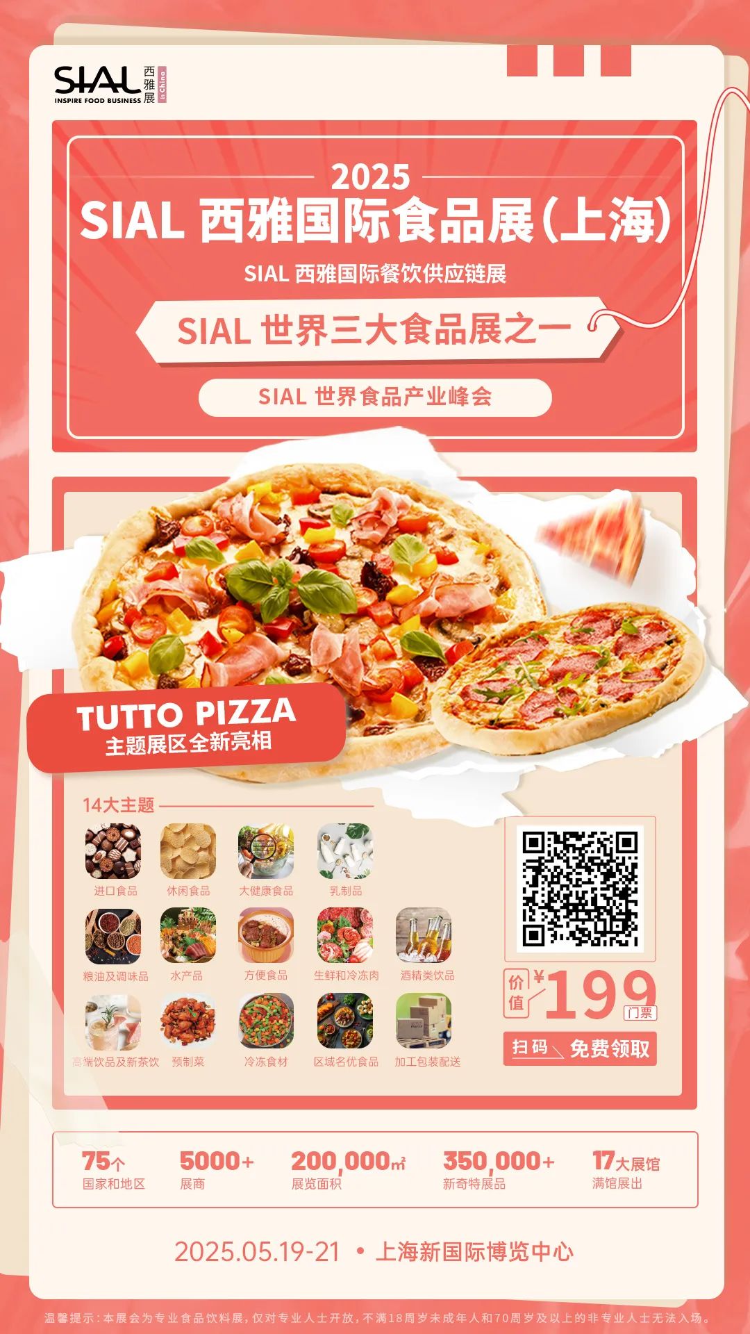 SIAL西雅國(guó)際食品展