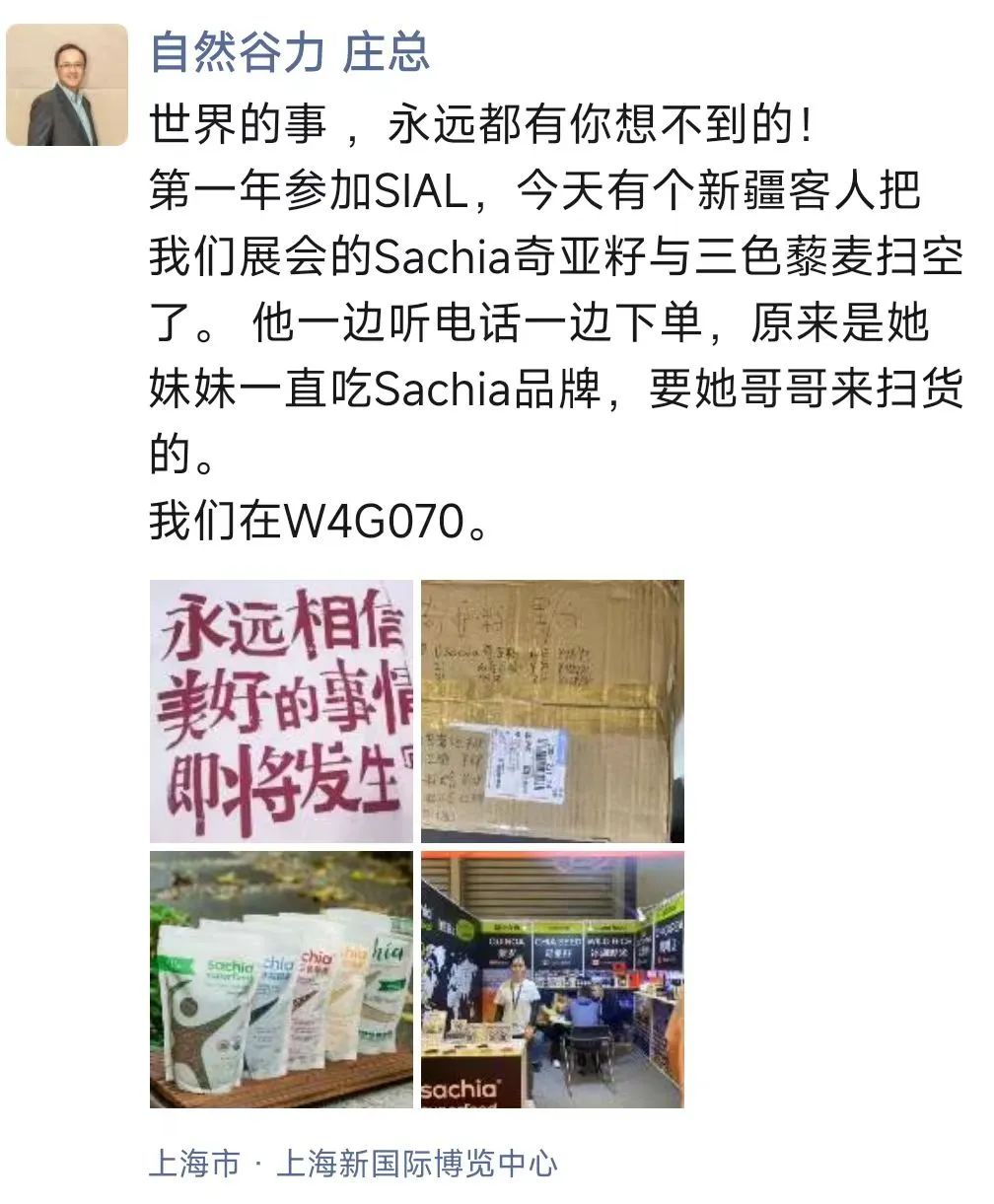 2024 SIAL 西雅國際食品展（上海