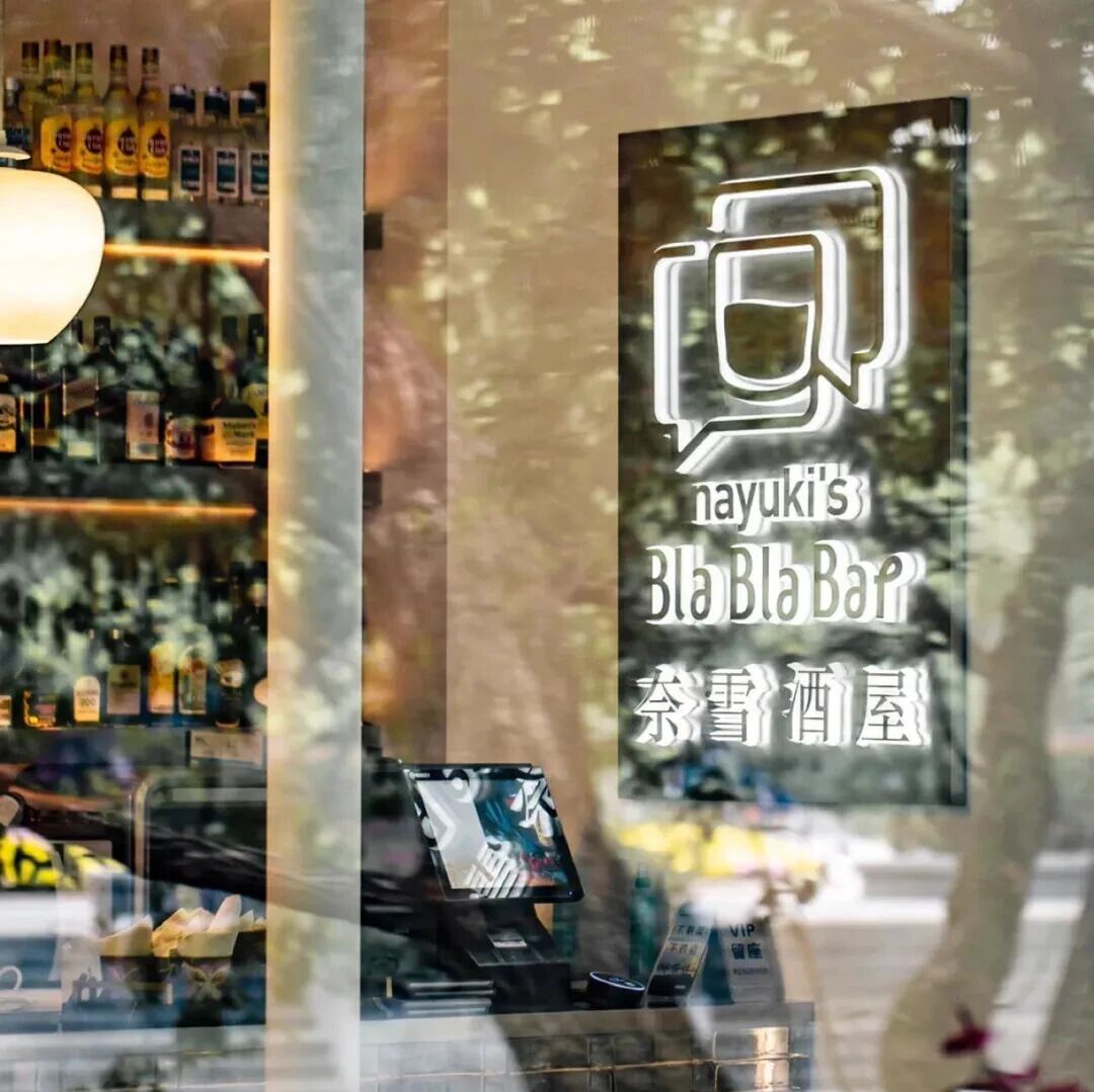 新茶飲搶灘 “新酒飲”：是品牌試煉，還是短暫“繁花”？