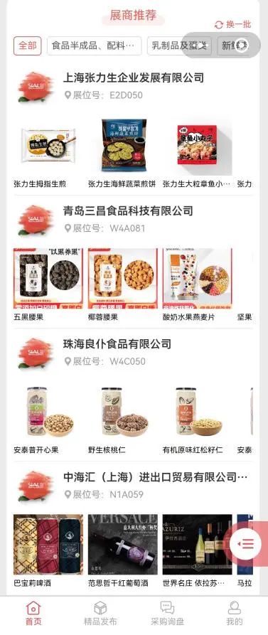 SIAL西雅展（上海）