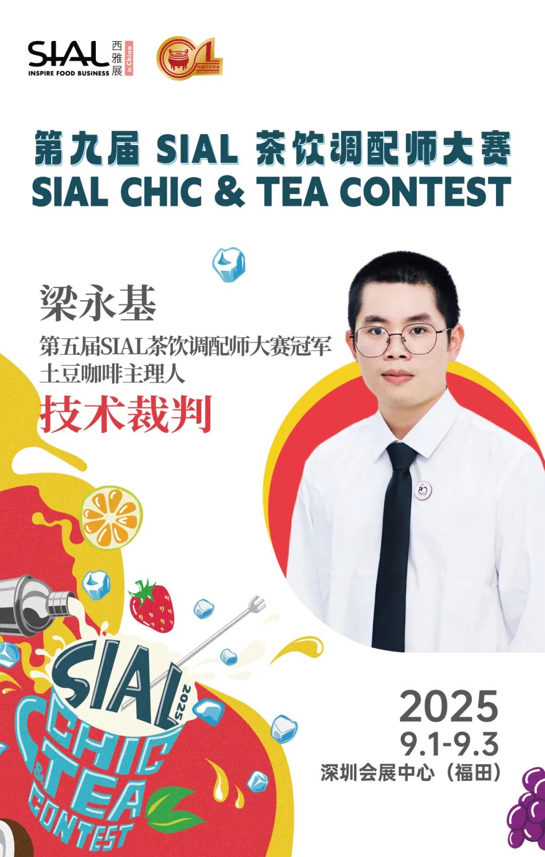 SIAL西雅國際食品展