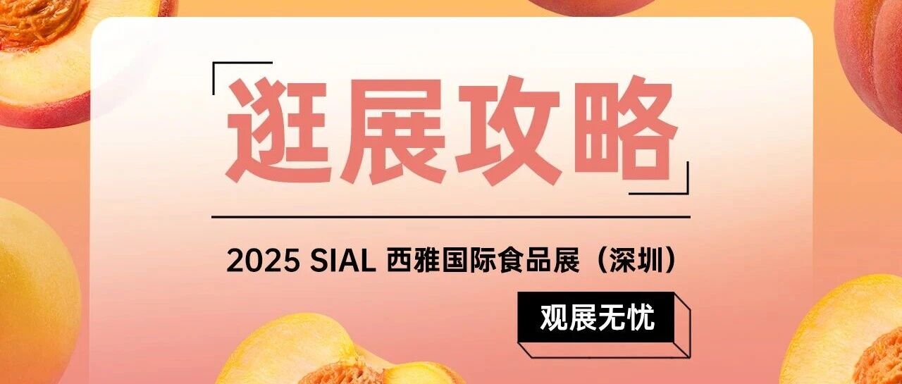 倒計時最后一天｜【逛展攻略】收藏置頂不迷路！入場、交通、峰會活動、展位導(dǎo)航通通都有