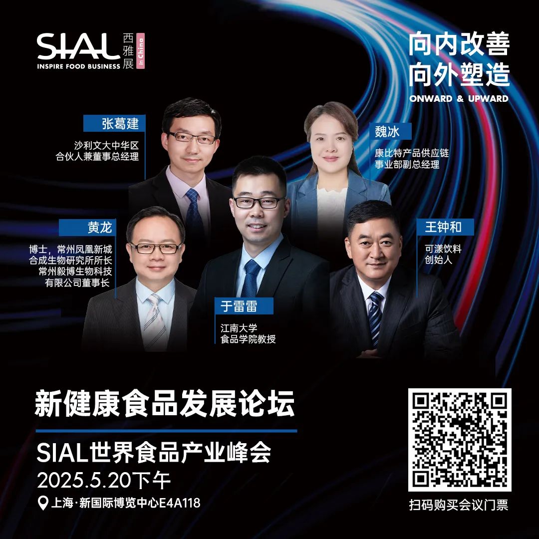 SIAL西雅國際食品展