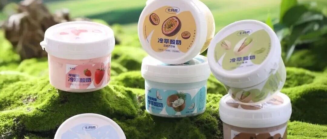 酸奶產(chǎn)業(yè)迎來(lái)價(jià)值重構(gòu)期：未來(lái)三年，功能化，供應(yīng)鏈優(yōu)化與消費(fèi)場(chǎng)景拓展定勝負(fù)