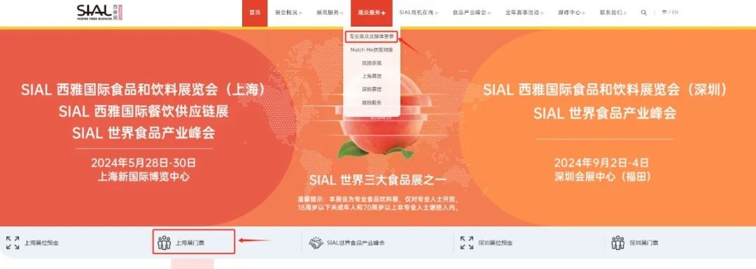 2024 SIAL 西雅國(guó)際食品和飲料展覽會(huì)時(shí)間地點(diǎn)